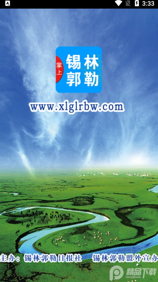 掌上锡林郭勒app v2.8.1
