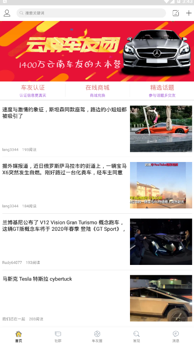 云南车友团 v1.1.0