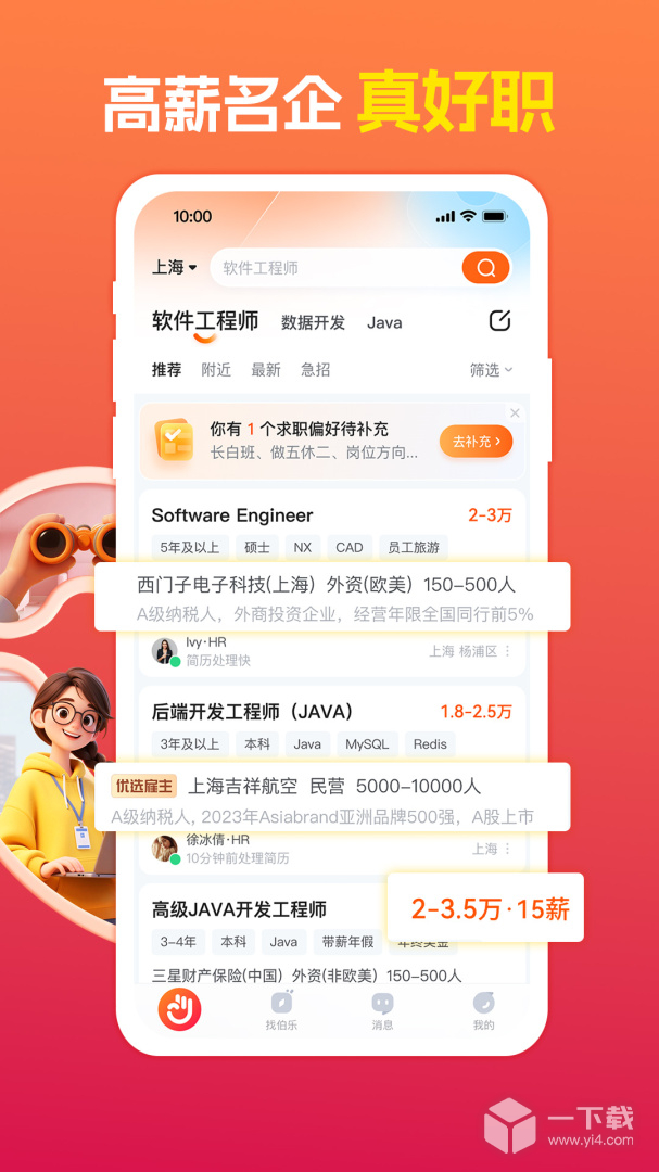 前程无忧51job v16.4.0