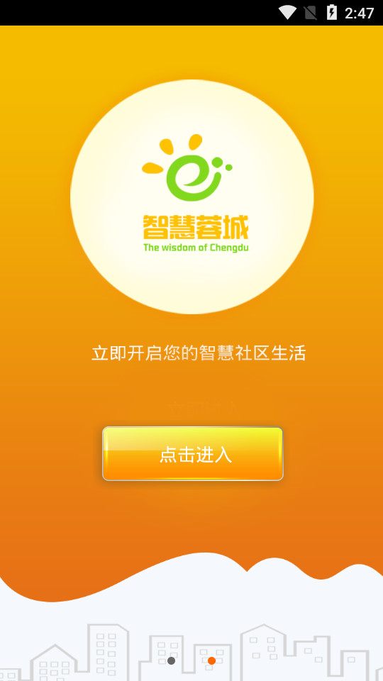 智慧蓉城疫情防控平台 v1.1.2