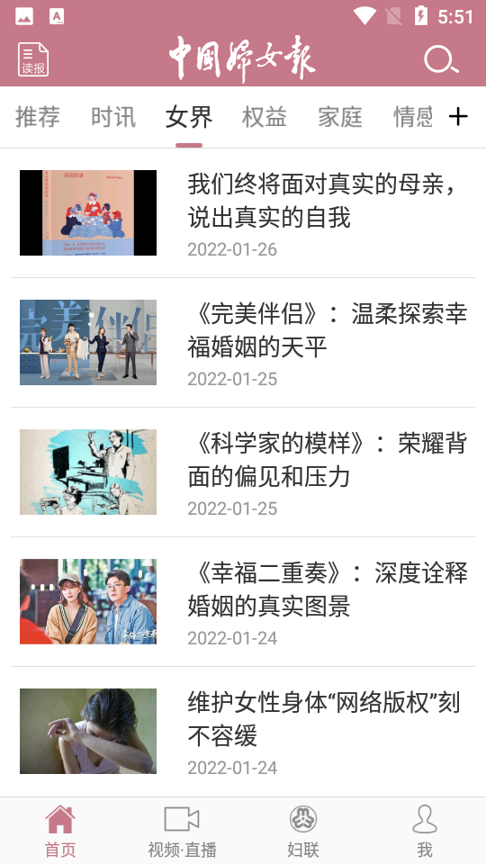 中国妇女报APP v2.2.3