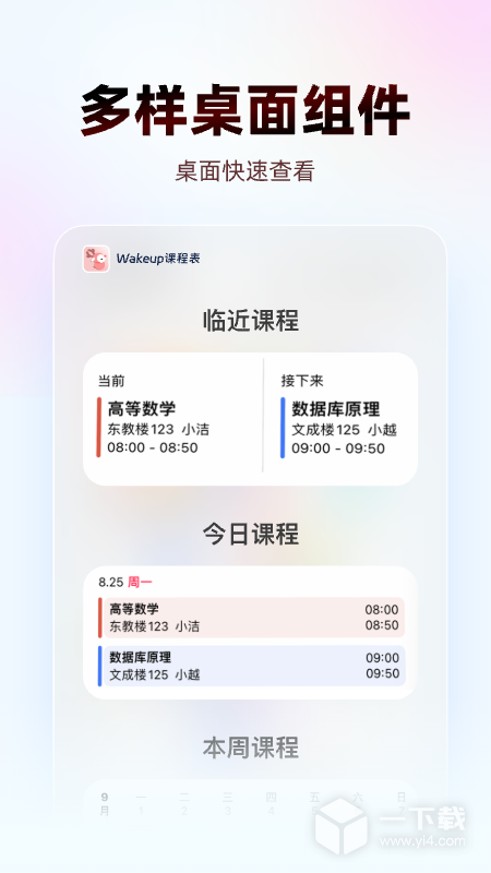 WakeUp课程表 v6.1.20
