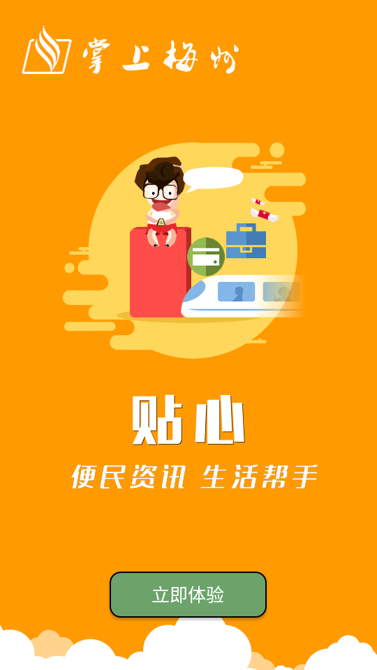 梅州日报电子官方版 v6.2.3