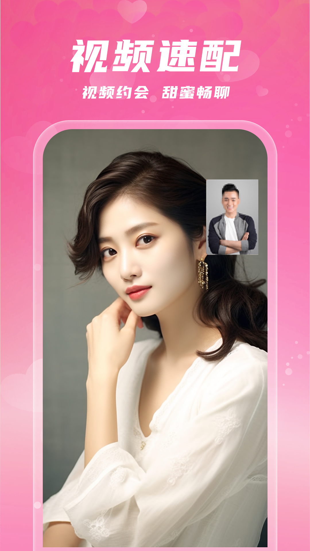 附近速约会app v1.0.5