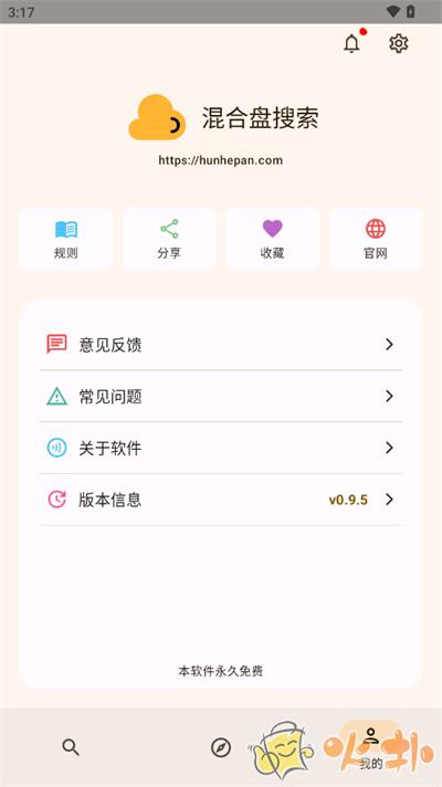 混合盘app2023最新版 v0.9.5