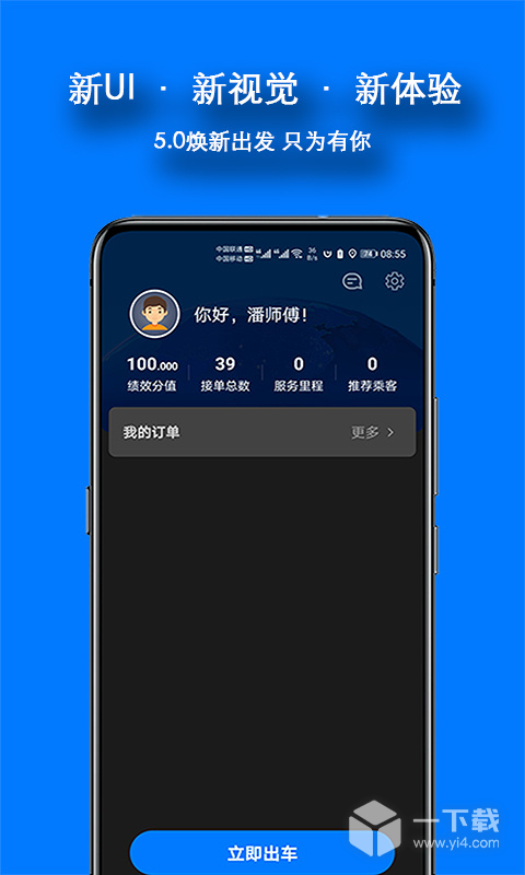 本地出行司机 v5.0.1.3-260130-01-32