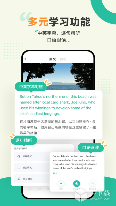 扇贝听力口语 v5.5.101