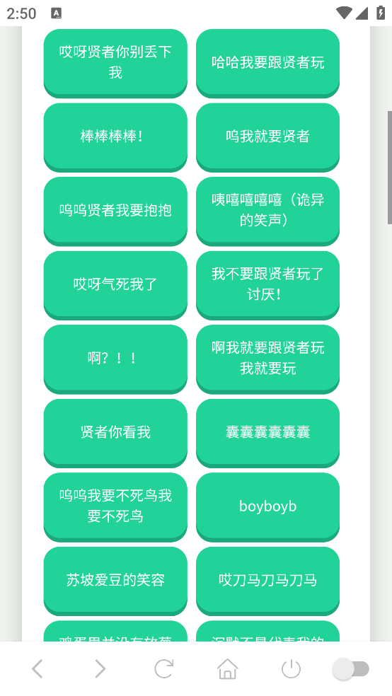 纸片人捷风语音盒app v1.02