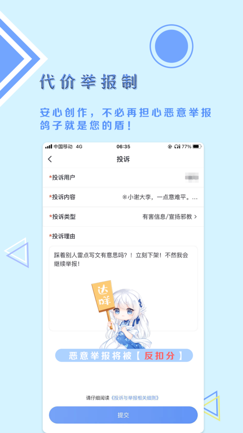 飞鸽博客app v2.3.5