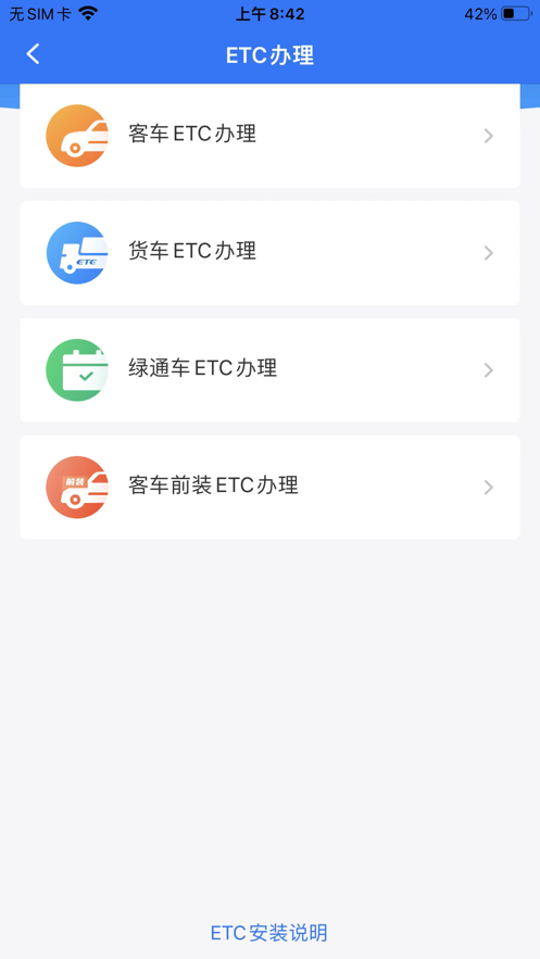 车e兴ETC最新版 v4.5.2