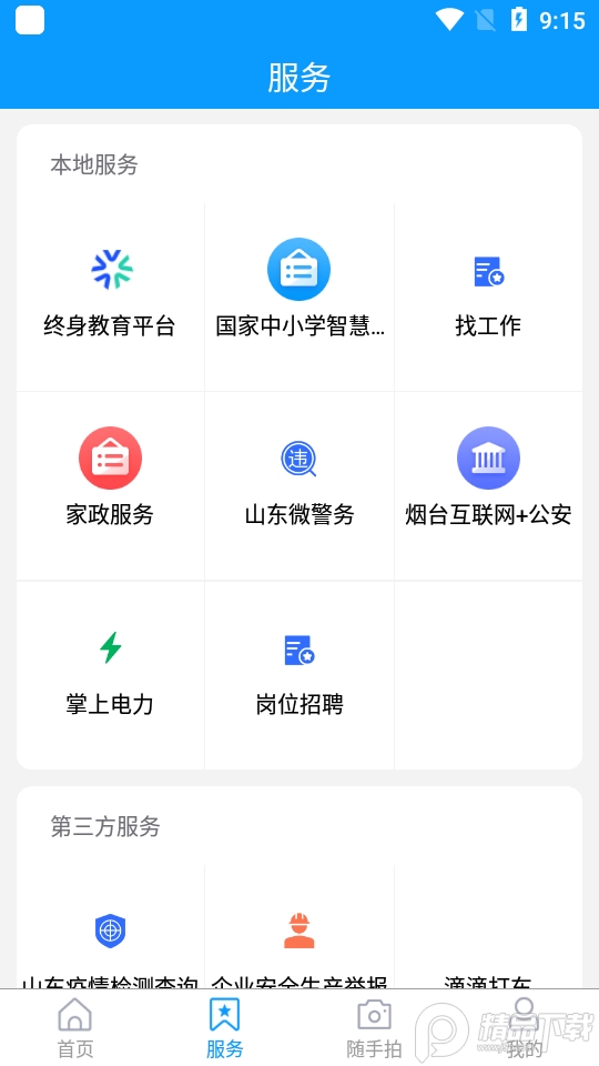 莱山融媒app最新版 v0.0.15