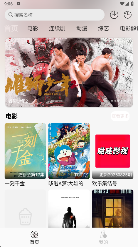 哒哇影视下载官方版 v1.0.2