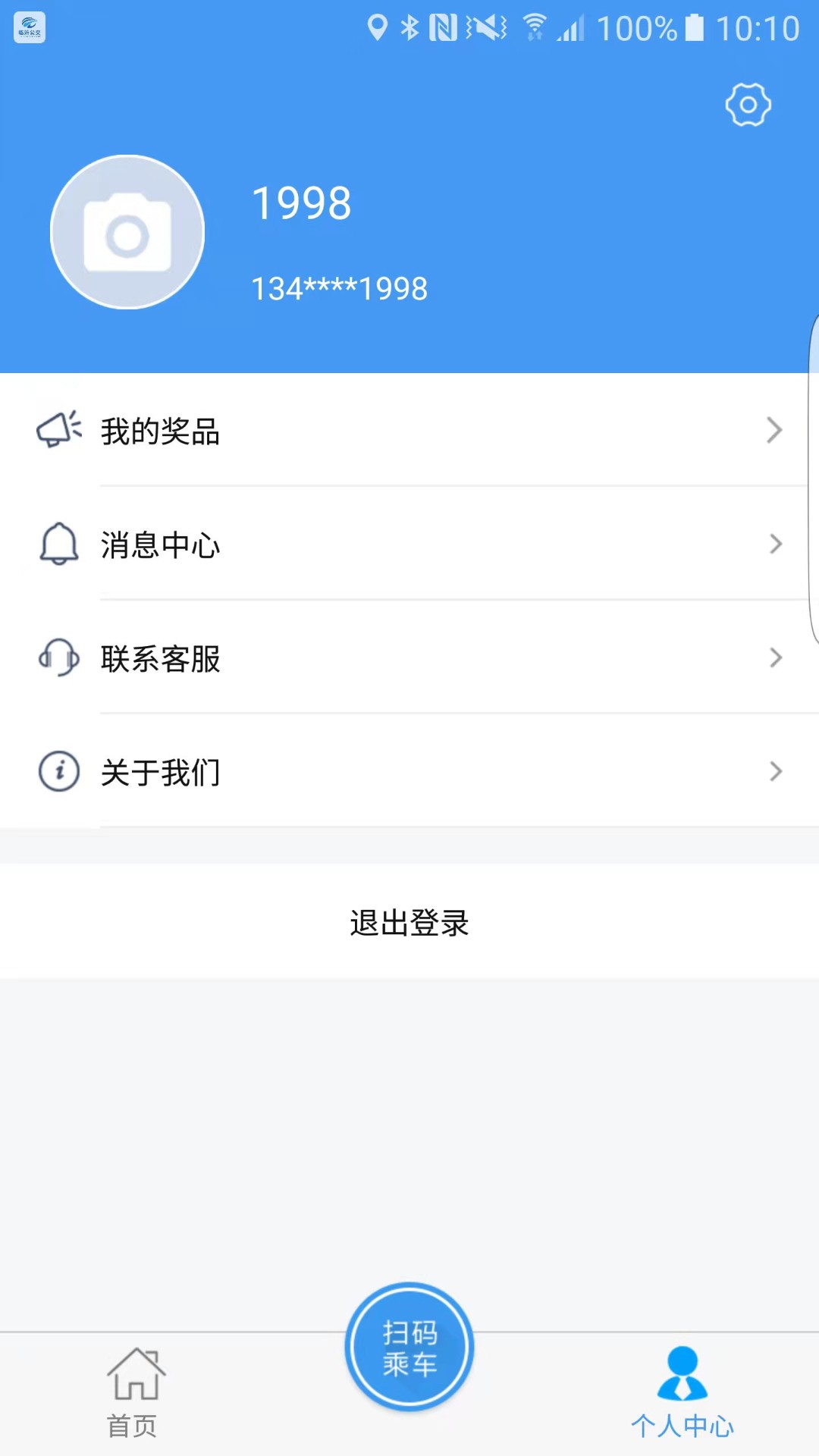 邢台公交app v1.2.8