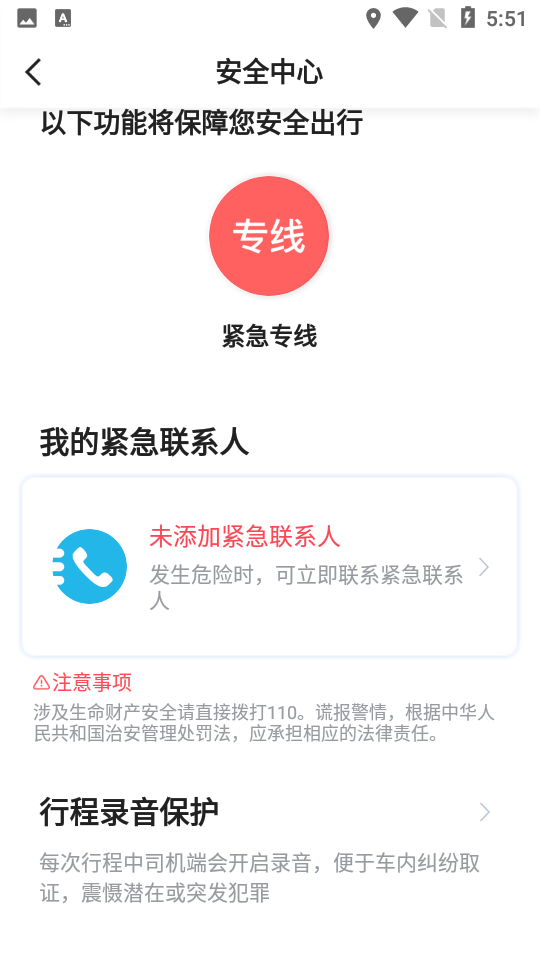 J刻出行app v4.90.0.0006