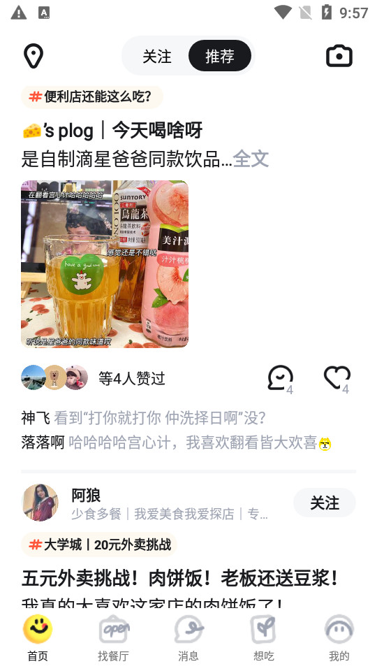 吃货笔记 v1.4.10.111