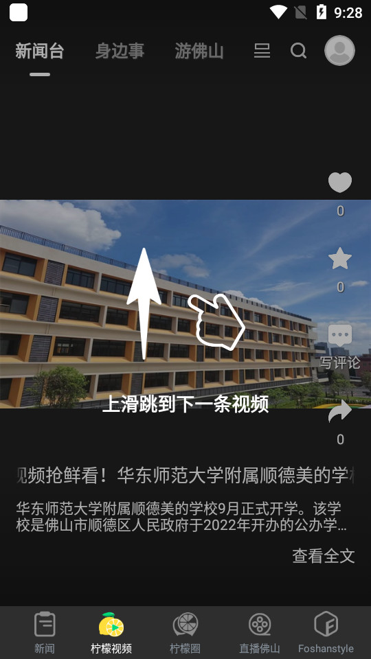 佛山今日头条新闻app v2.4.3