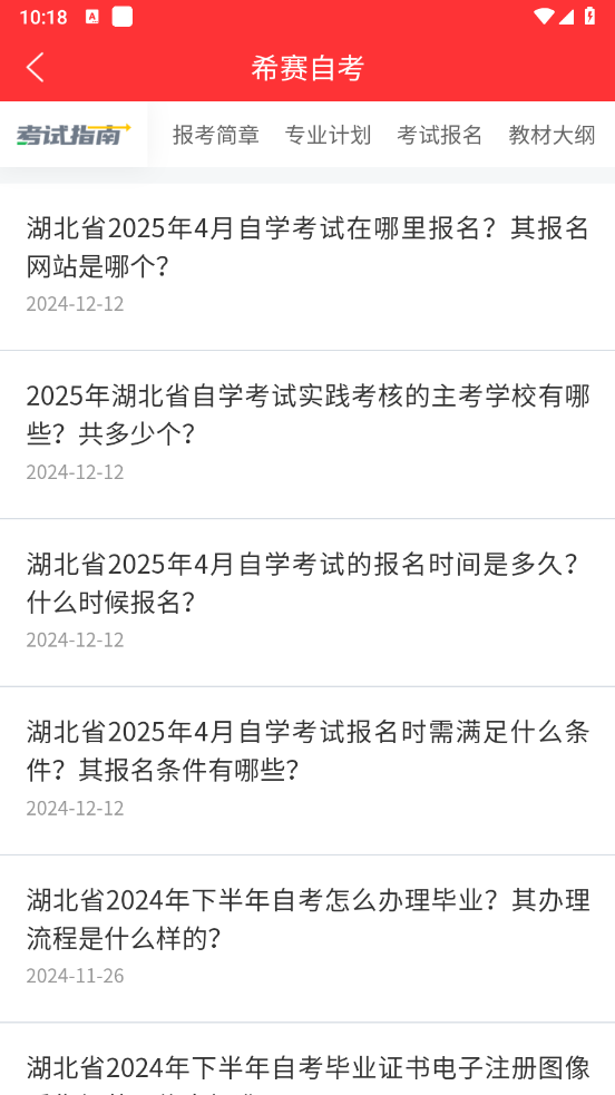 希赛自考题库app v3.0.9