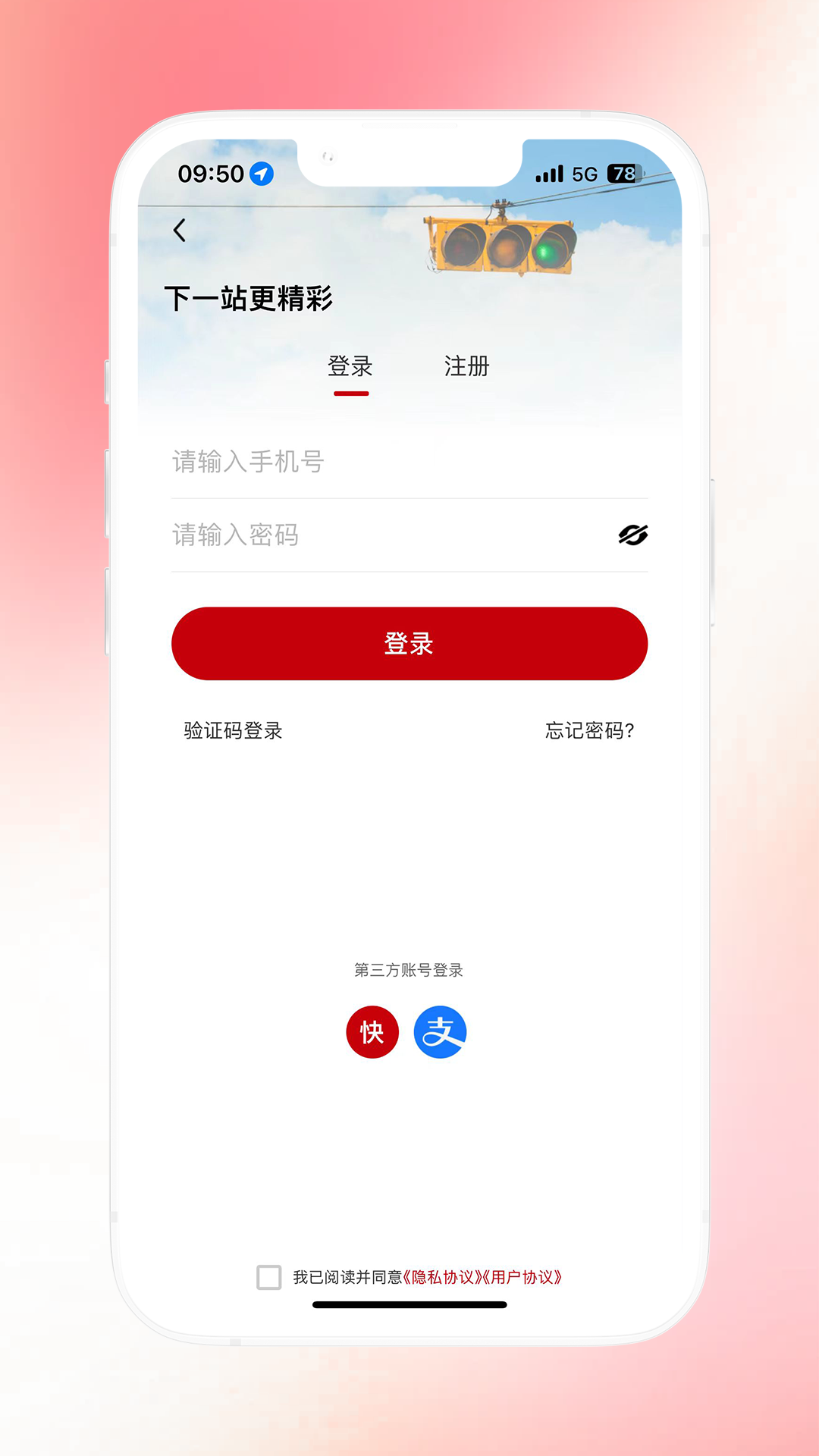 天津公交app官方 v2.4.26