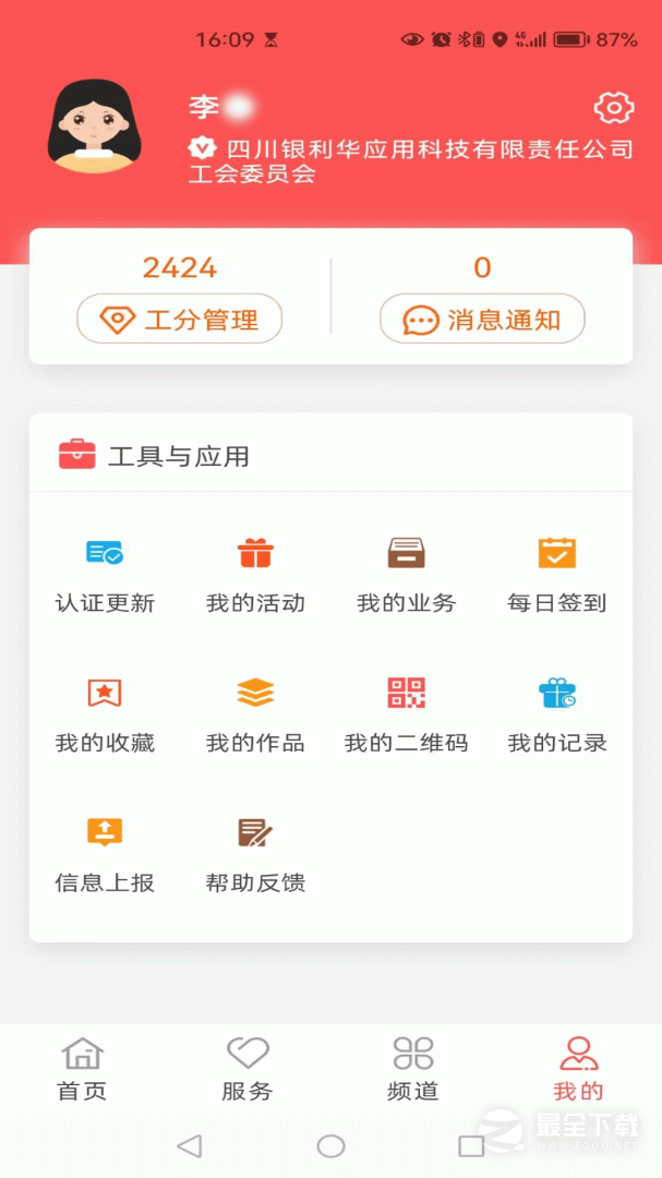 川工之家 v3.0.21