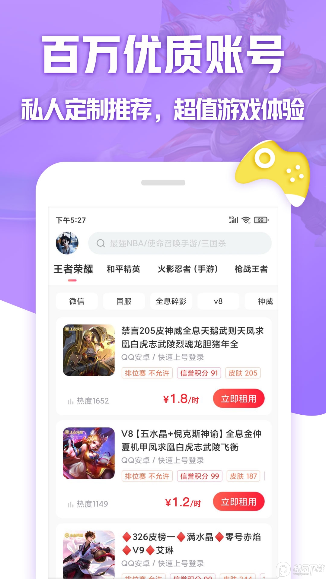 租号玩专业版新人红包版 v4.0.2.0