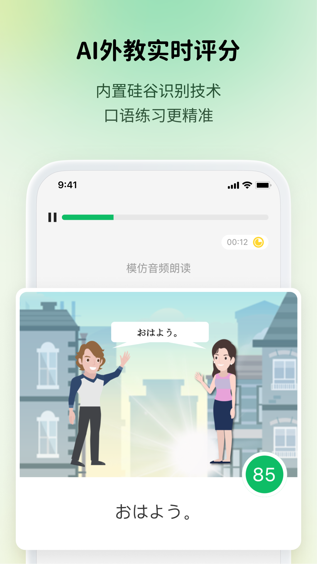 流利说小语种app v1.2.0