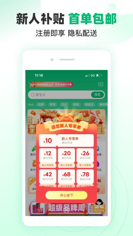 谷医堂商城APP v1.7.9