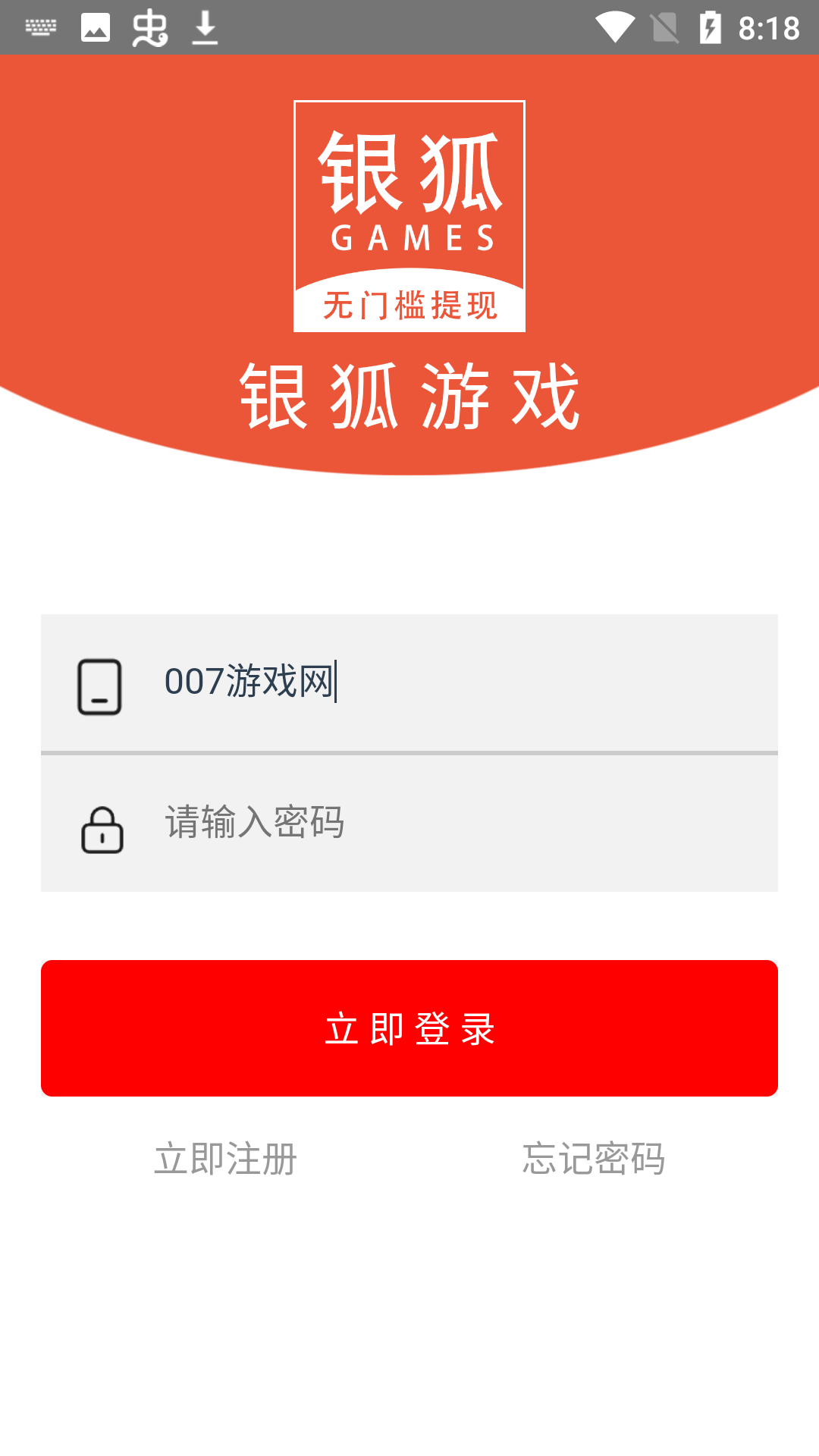 银狐游戏app v1.0