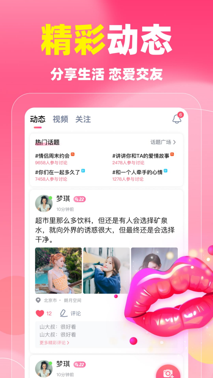 同城蜜聊婚恋平台 v5.9.90