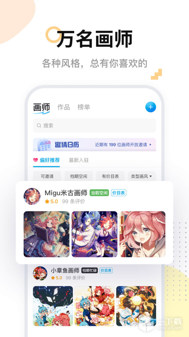 米画师 v8.0.3