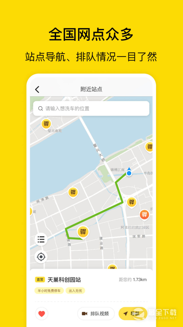 驿公里洗车 v4.5.4