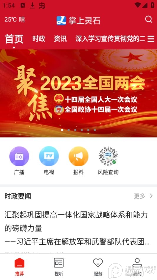 掌上灵石app最新版官方 v3.20.5