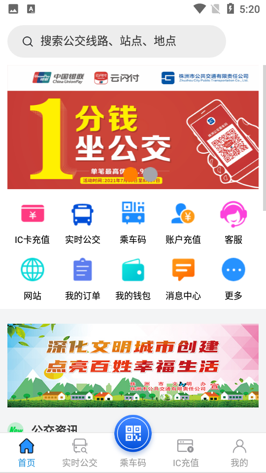 株洲通公交app v1.0.4