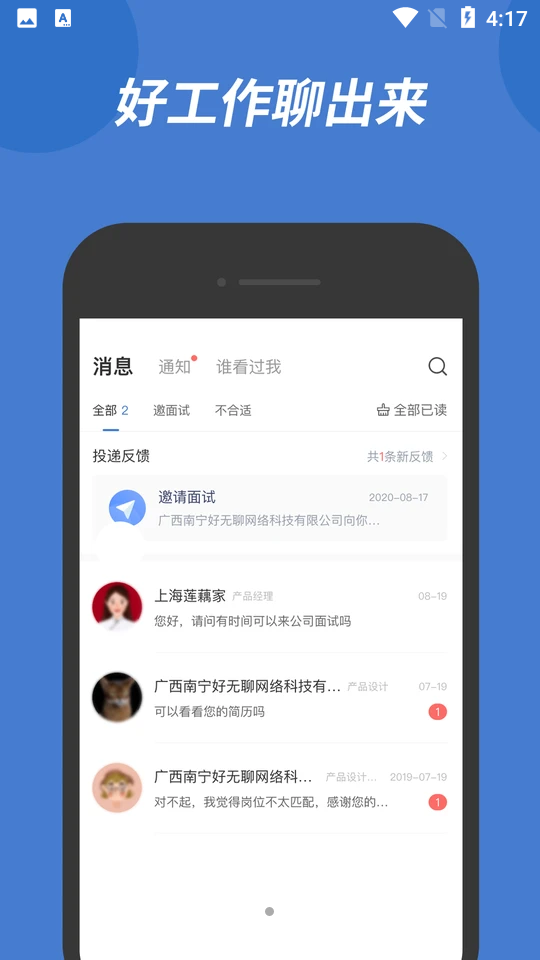 广西人才网最新招聘信息2026年 v7.0.7