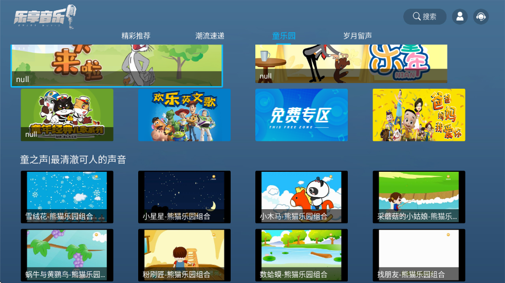 乐享音乐tv版 v3.1.0.4