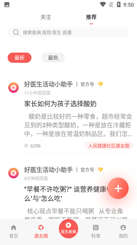 人民好医生手机客户端app v2.2.136