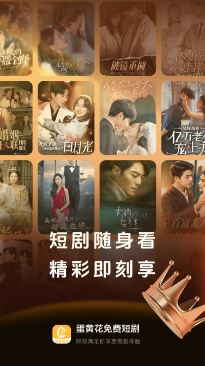 蛋黄花免费短剧app v1.0.22