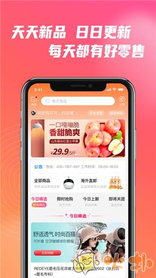 微折购app v2.7.6