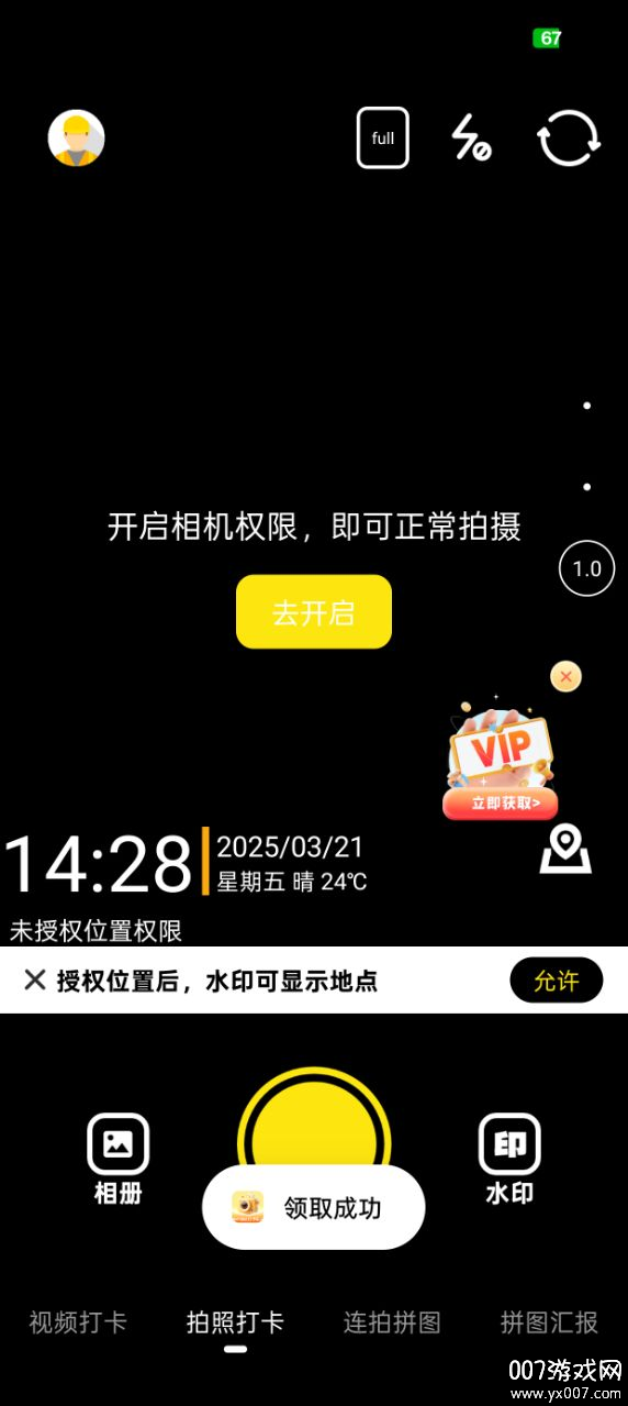 水印相机打卡精灵官方下载 v1.0.1.462253101418