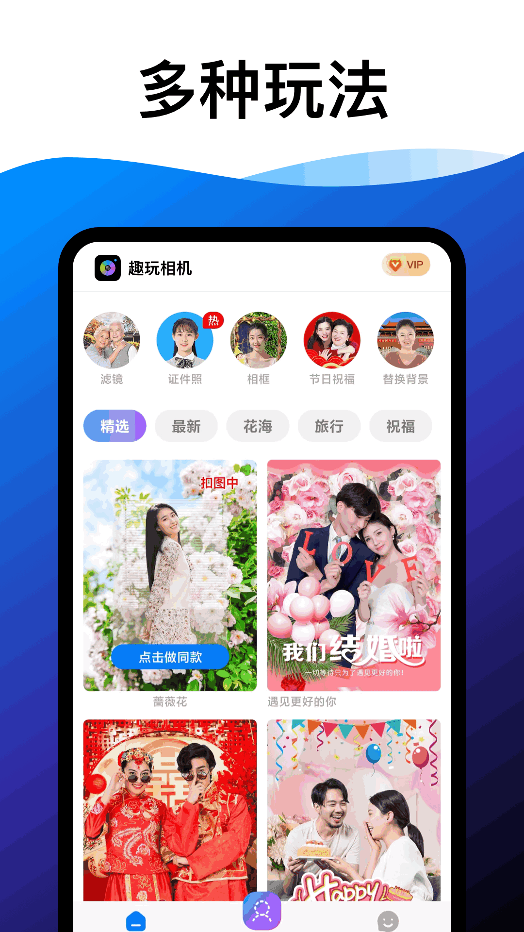 趣玩相机app下载手机版 v2.6.0