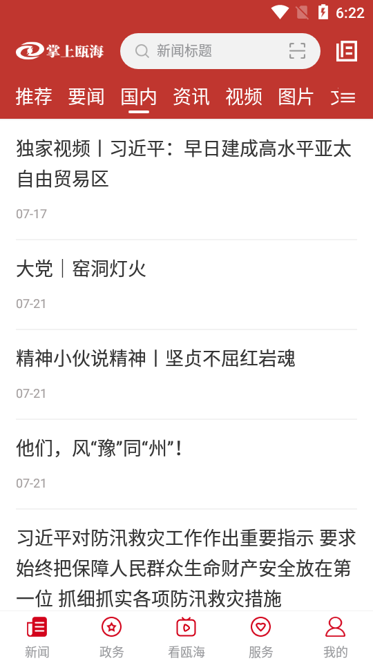 掌上瓯海APP vV5.0.7