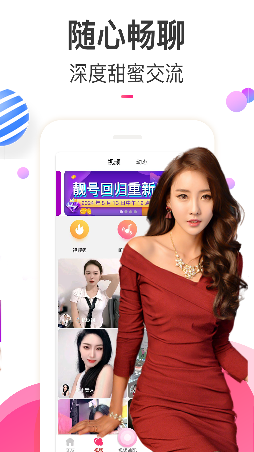 情欢交友视频聊天app v5.7.0