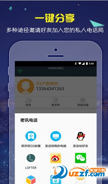 电话防窃听软件(密讯电话) v1.18
