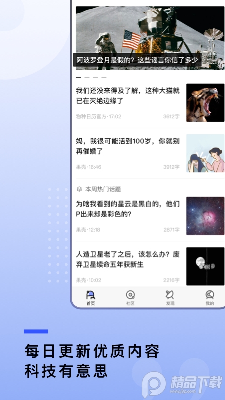 果壳app v2.0.21