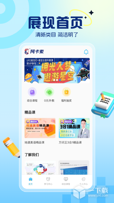 阿卡索英语 v5.2.0