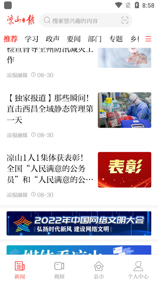 凉山日报数字报 v5.0.5