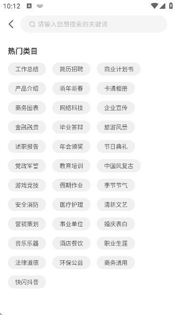 PPT制作设计软件专业版 v1.0.7