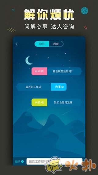 测测星座 v9.39.3