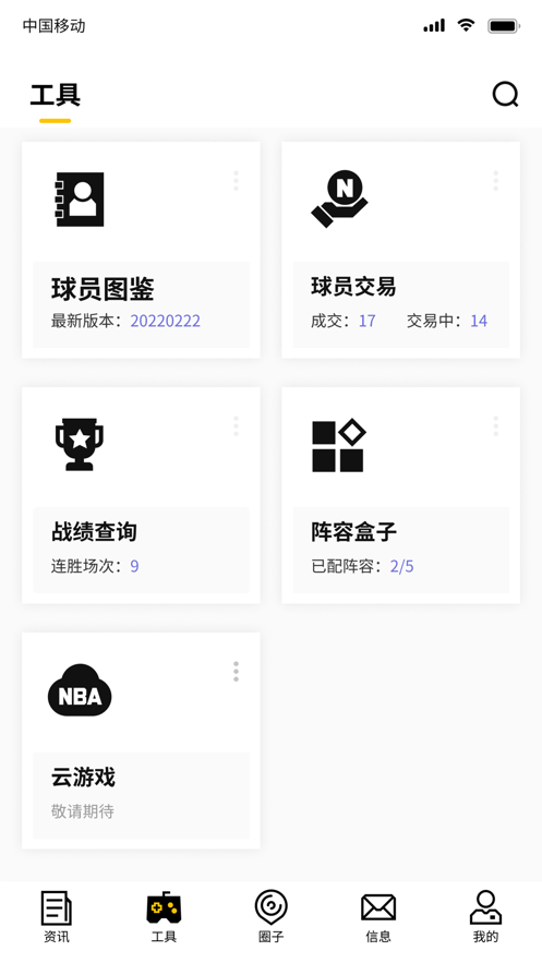 NBA2KOL2助手官方版下载 v2.1.0