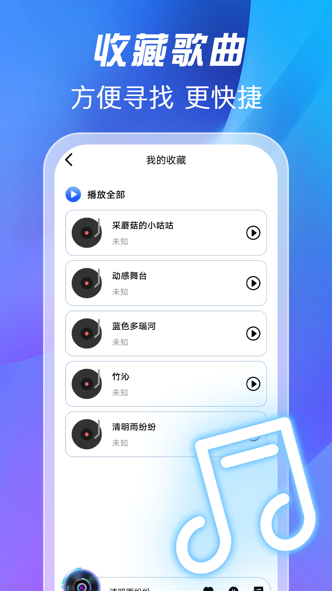 全免歌曲播放器app v1.2.6