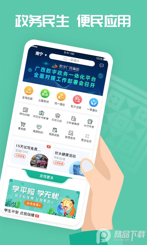 爱广西app官方版 v2.6.0.1